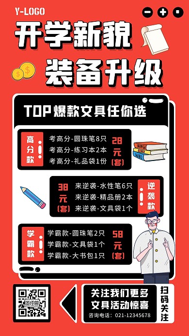 创意插画时尚新学期开学季促销手机海报