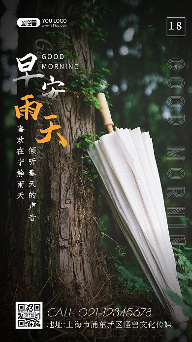 绿色简约摄影早安树林雨伞下雨日日签