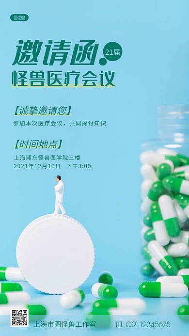 医疗会议邀请函蓝色简约风摄影图海报