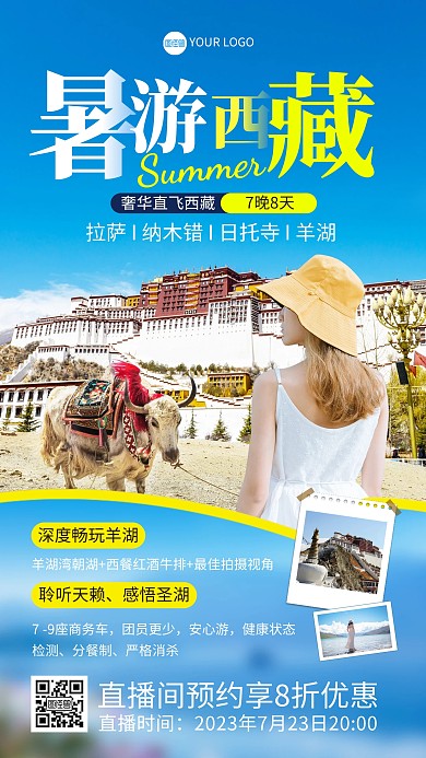 大暑节气西藏旅游电商直播海报
