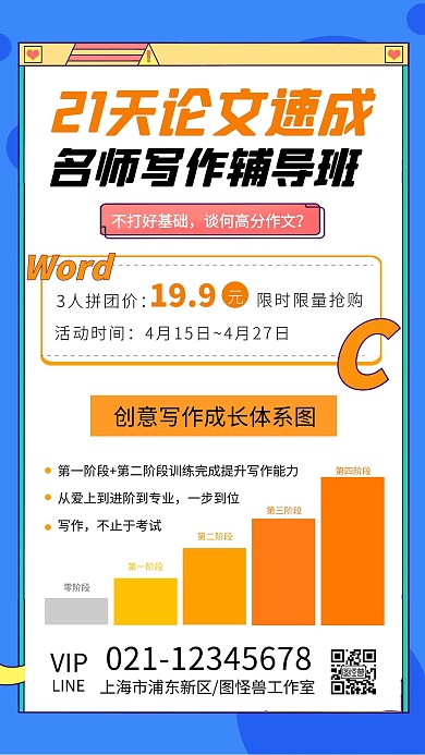 论文写作课程内容宣传报名海报
