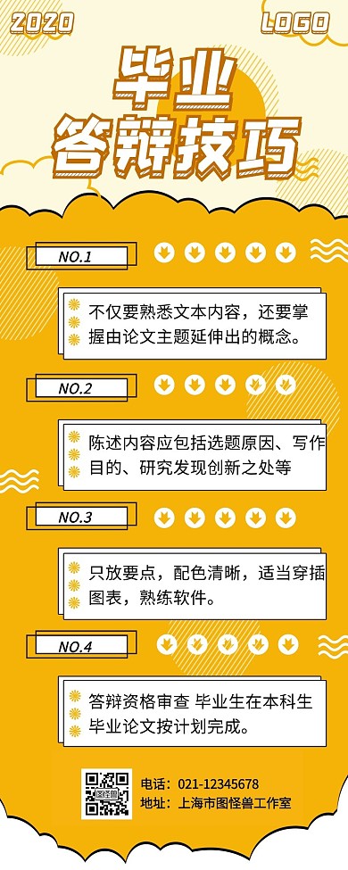 毕业答辩技巧扁平黄色手机营销海报