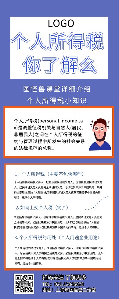 个税图文营销长图