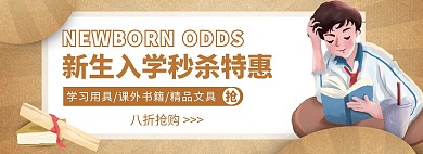 简约卡通黄色新生入学banner