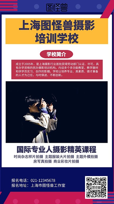 几何摄影培训学校招生简介海报