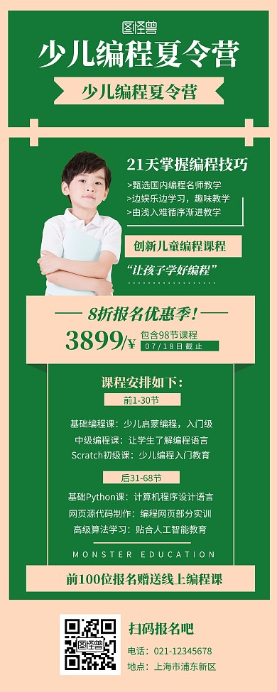 黄色系人像简约少儿编程夏令营招生易拉宝