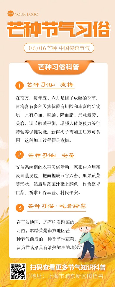 芒种节气习俗科普宣传创意营销长图