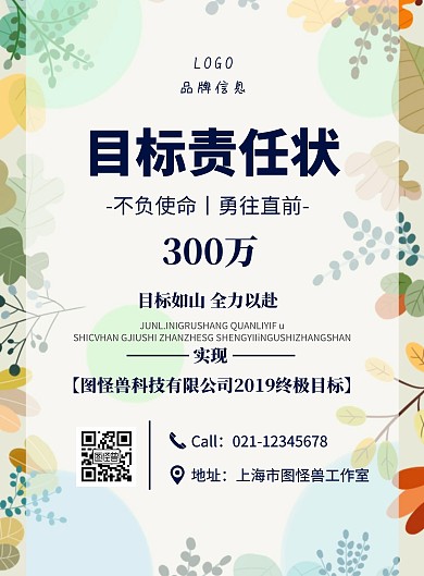 蓝色简约风责任状海报
