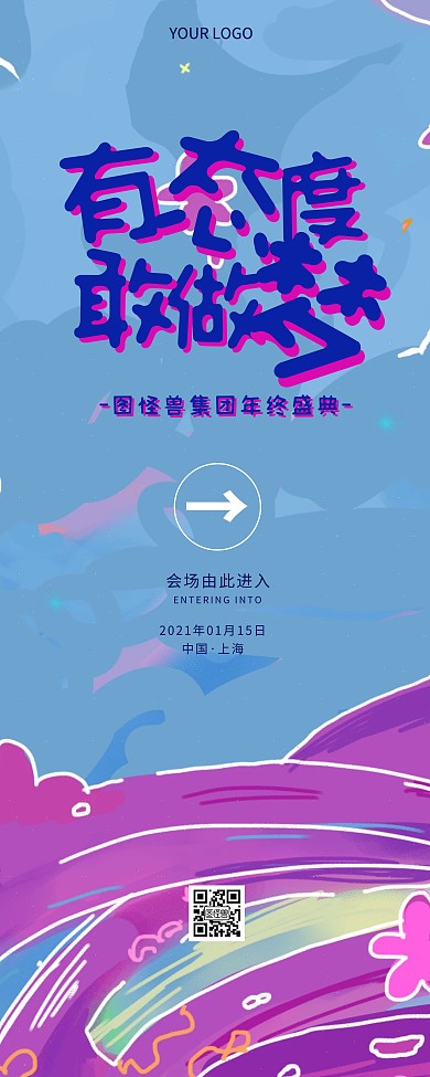 卡通蓝色有态度敢做梦年会盛典易拉宝