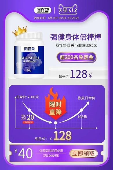 淘宝天猫618保健品主图直通车