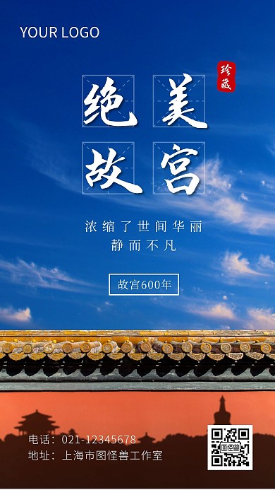 绝美故宫城墙旅行科普摄影图手机海报