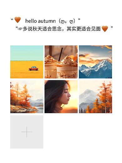 朋友圈晒照拼图秋天效果模板
