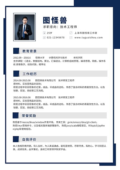 蓝色简约大气个人求职简历