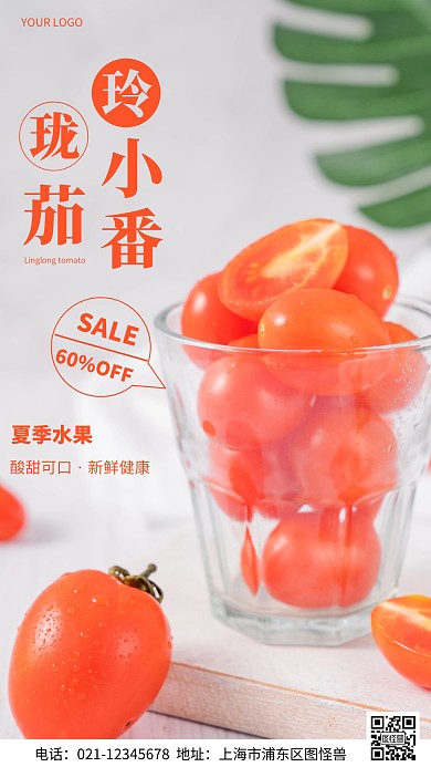 摄影图玲珑小番茄橘色简约风手机海报