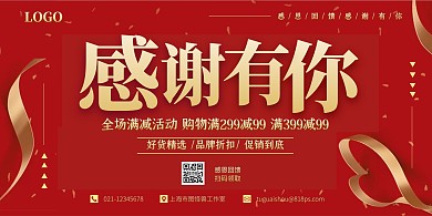 感谢有你红色大气商务简约在线海报制作