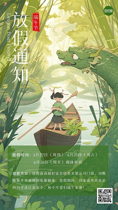 端午节放假通知插画风海报
