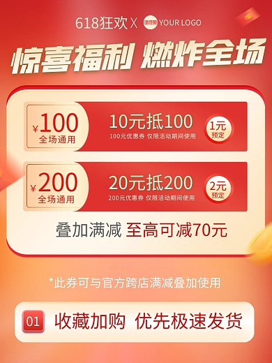 红色618狂欢优惠券主图直通车