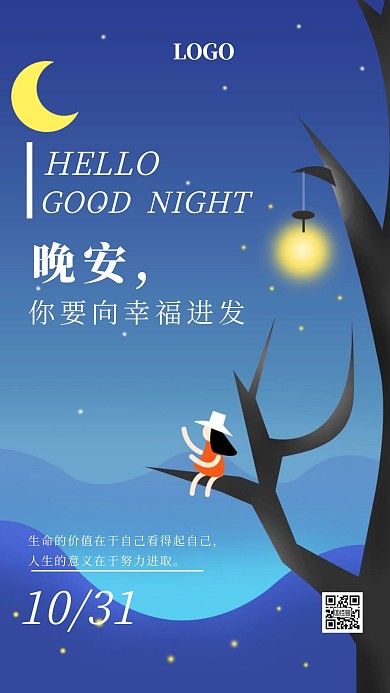 蓝色扁平唯美梦幻10.31晚安日签