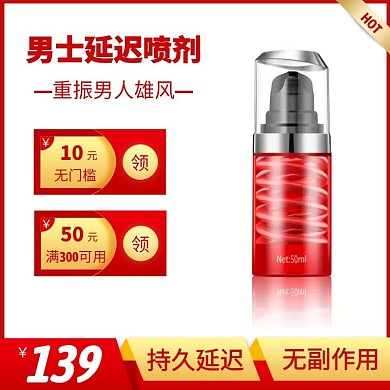 延迟喷剂红色简约主图直通车