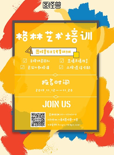水彩风格格林艺术培训宣传海报