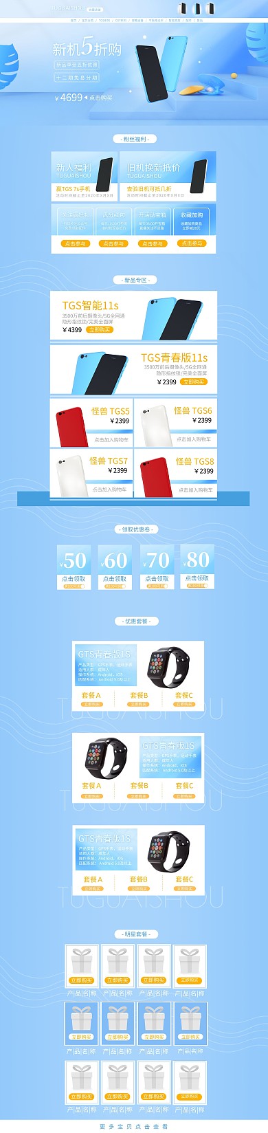 电子数码手机渐变蓝色电商PC端店铺首页