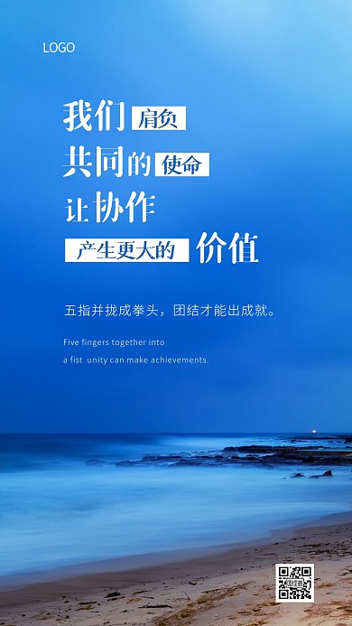 简约大气蓝色创意企业团队励志摄影图海报
