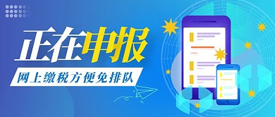 蓝色简约正在申报公众号封面