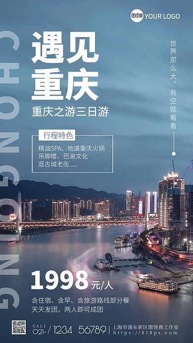 遇见重庆纯色大气手机摄影图海报