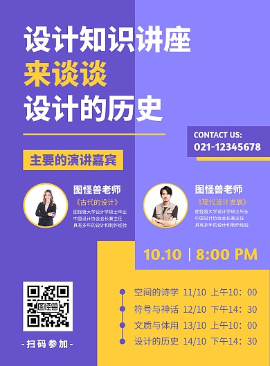 设计知识讲座宣传营销竖版海报
