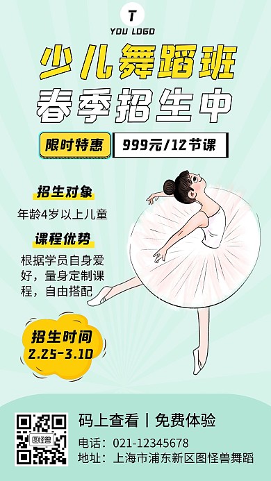 舞蹈春季班招生课程绿色手机海报