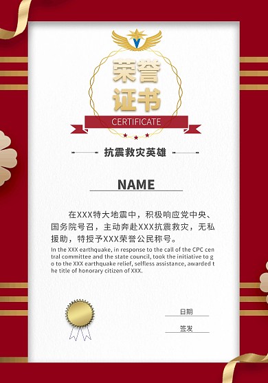 证书花朵红色质感抗震救灾表彰