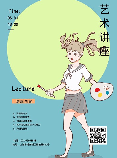 简约几何沟通艺术讲座宣传海报模板