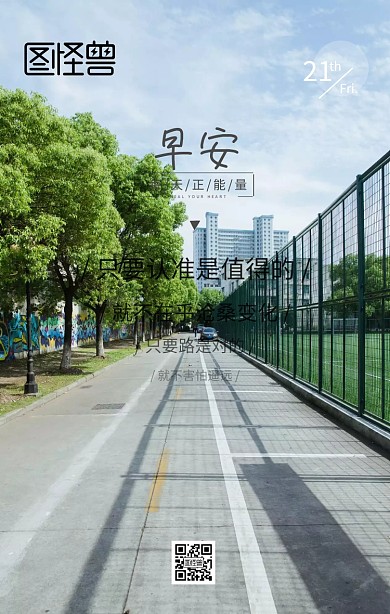 早安正能量长路励志鸡汤蓝色摄影日签