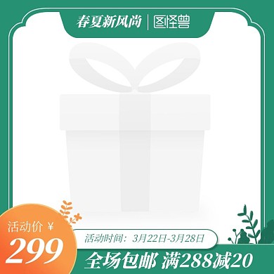 2021春夏新风尚绿色电商主图图标
