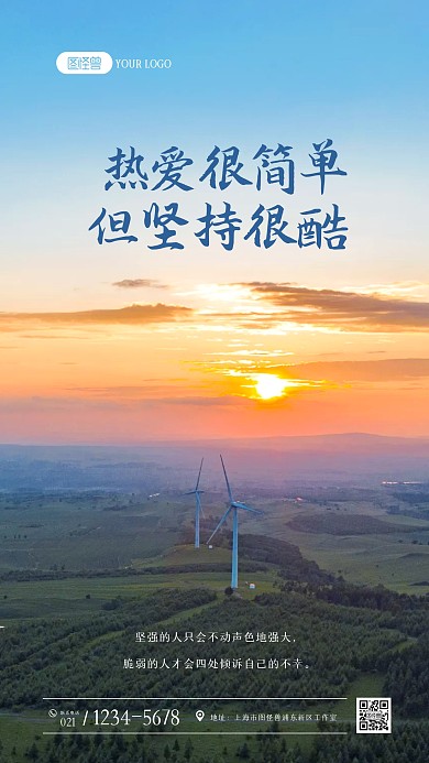 简约大气坚持励志日签海报摄影图海报