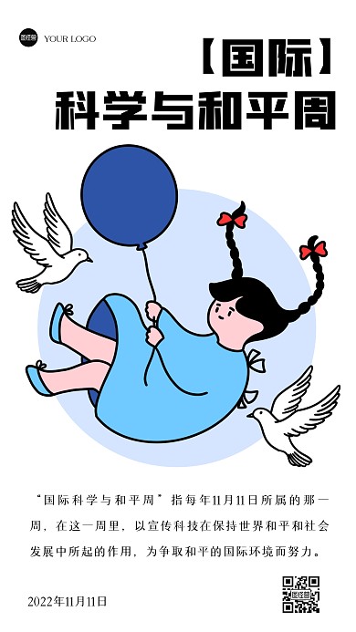 11月11国际科学与和平周描边海报