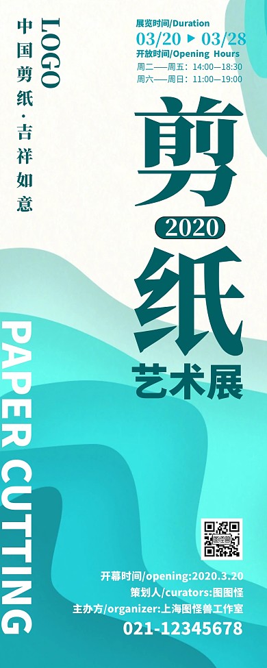 蓝绿色简约唯美艺术展宣传营销长图