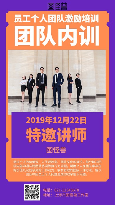个人团队内训海报