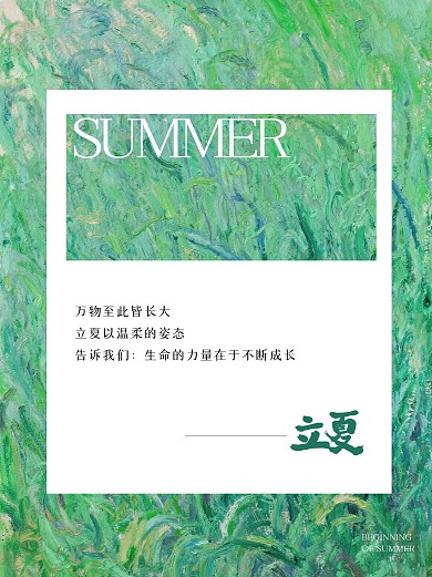 立夏油画氛围感小红书封面