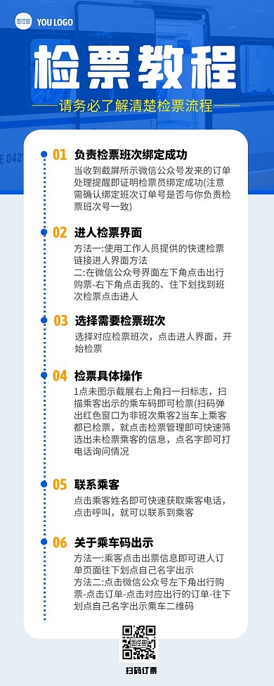 检票教程步骤蓝色简约风营销长图