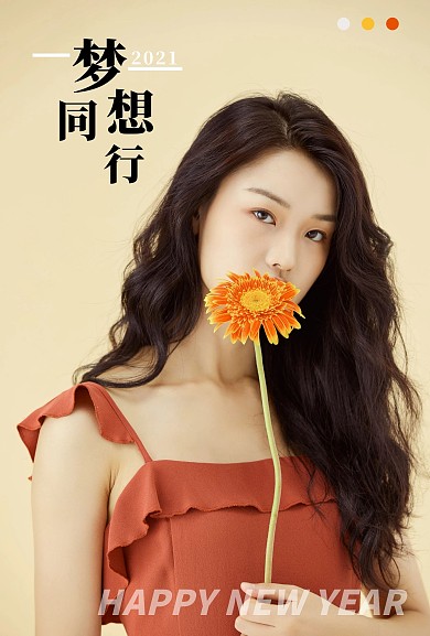 2021简约色彩明星应援竖版台历