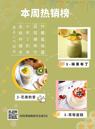 绿色 食品 饮品 简约 宣传海报