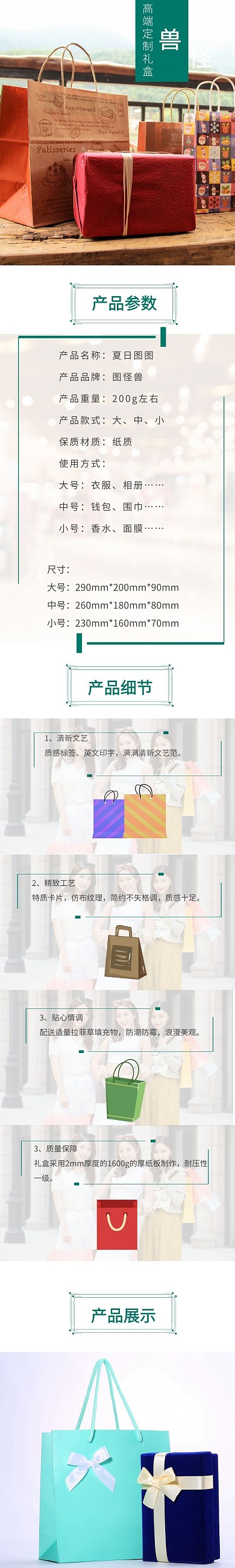 电商淘宝手提袋淘宝墨蓝详情页