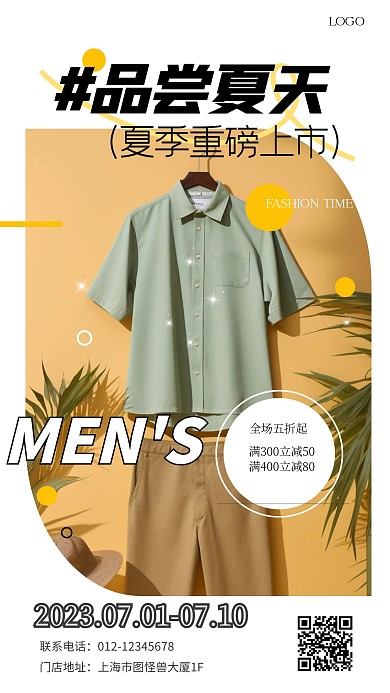 简约创意夏季男装新品上市促销海报