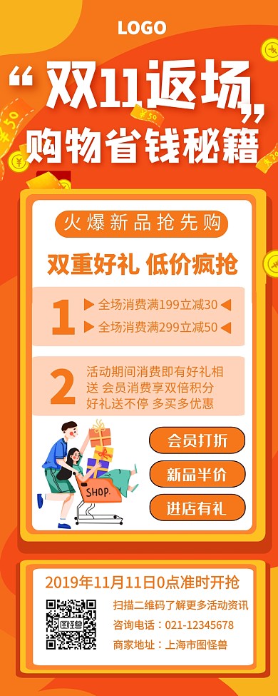 双十一返场省钱秘籍营销长图