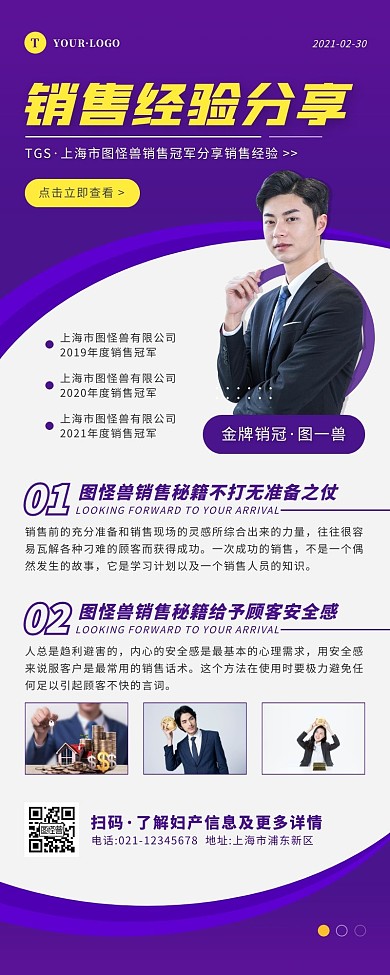 简约风紫色黄色冠军分享营销长图