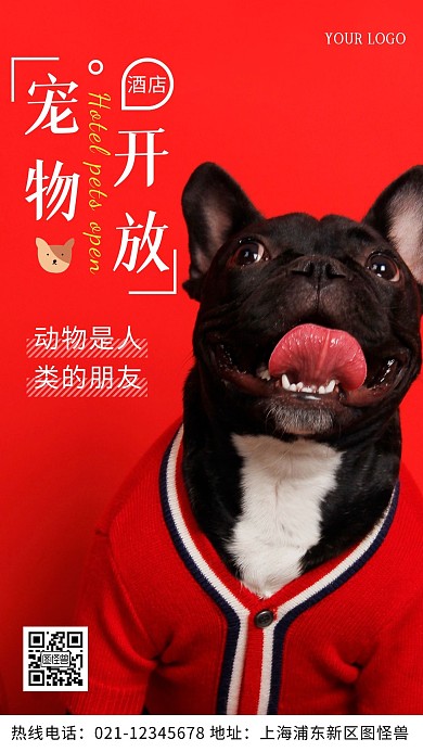 酒店对宠物开放红色宣传摄影图海报