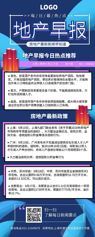 蓝紫色创意地产早报营销长图