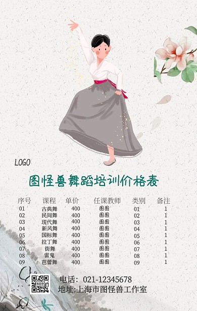 简约图怪兽舞蹈价格表海报