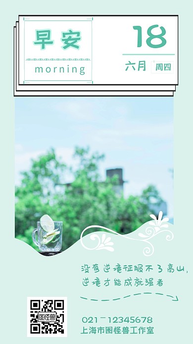 夏日播报绿色简约水杯日签